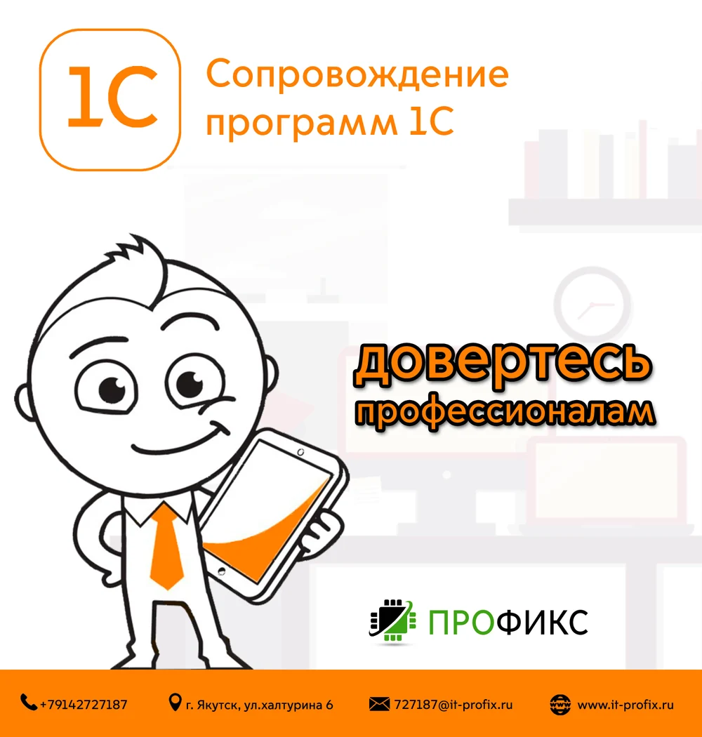 Сопровождение 1с, администрирование компьютерного парка и локальной сети, продажа установка и обслуживание ККТ и торгового оборудования, ремонт компьютеров любой сложности, заправка картриджей для лазерных принтеров, системы видеонаблюдения